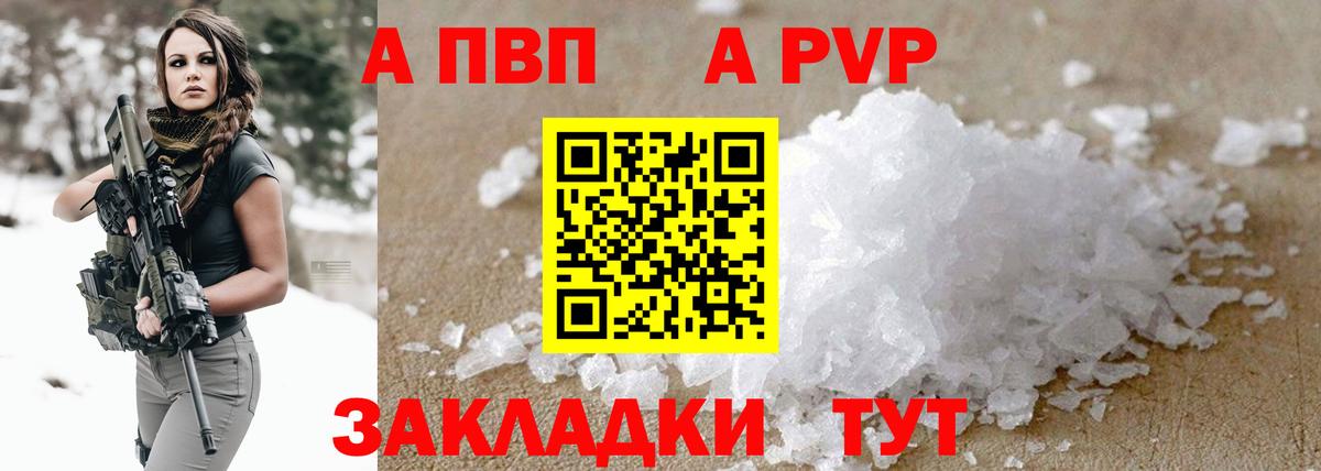 A-PVP крисы CK Междуреченск