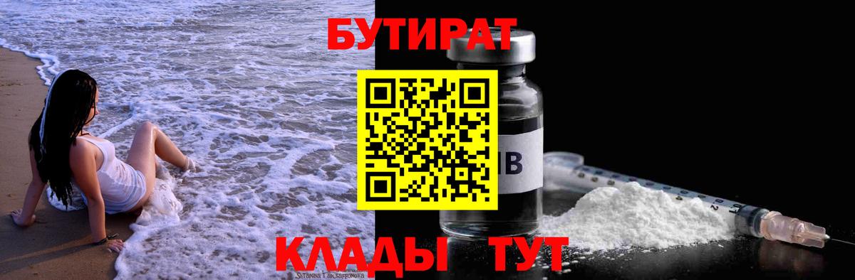 Междуреченск  Бутират GHB  Вход с VPN 