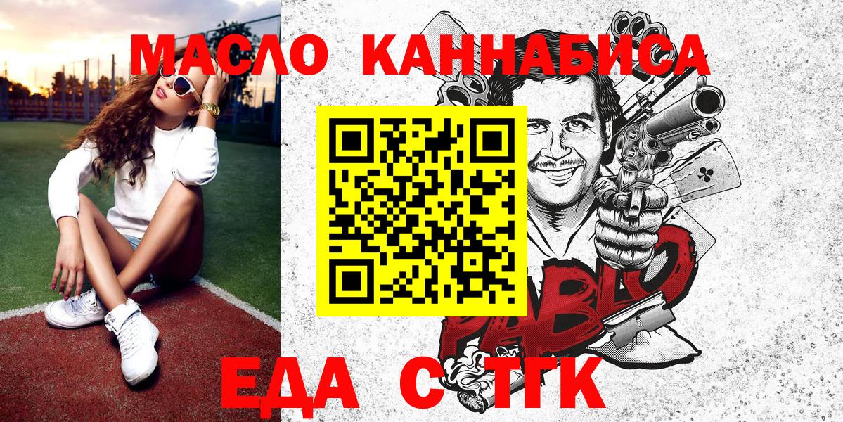 Еда ТГК марихуана  Вход с VPN  Междуреченск 