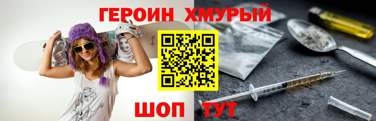 ГЕРОИН Heroin Междуреченск