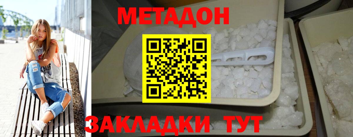 МЕТАДОН кристалл  Вход с VPN  Междуреченск  Метадон VHQ 