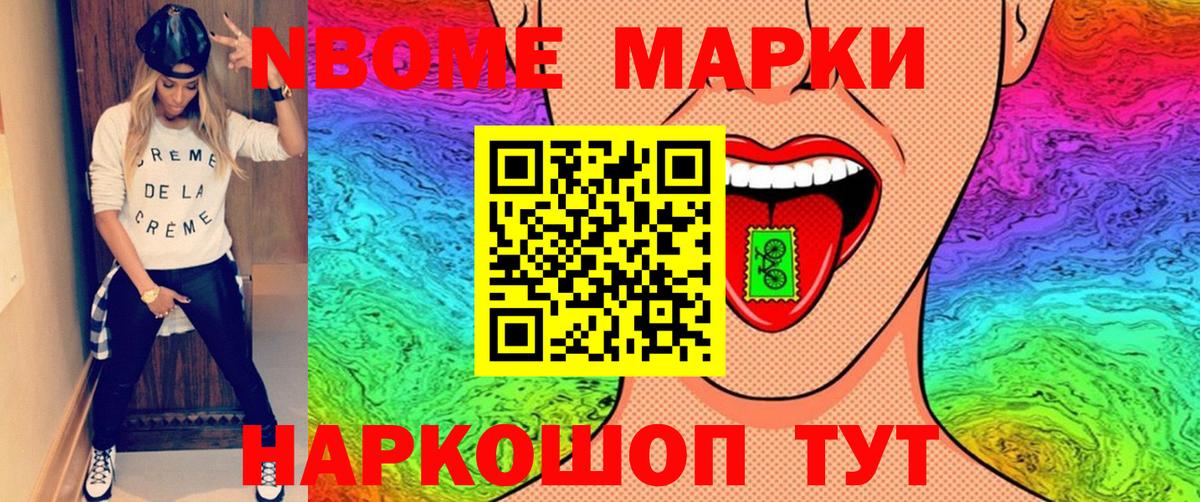 Марки NBOMe 1,5мг  Вход с VPN  Междуреченск 