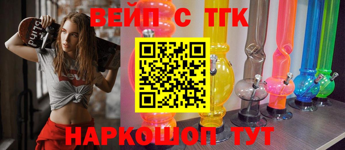 Междуреченск  ТГК жижа  Вход с VPN  Дистиллят ТГК жижа 