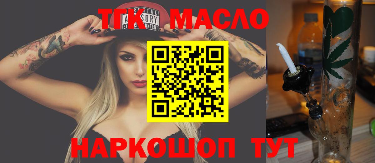 Дистиллят ТГК THC oil Междуреченск